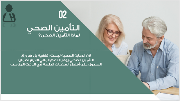 عرض تقديمي -شركة التأمين - 41 شريحة