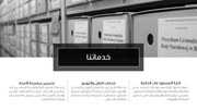 عرض تقديمي - شرائح عرض بوربوينت للخدمات اللوجستية - 41 شريحة