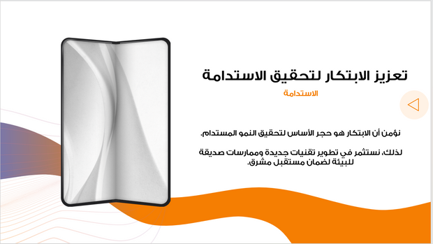 عرض تقديمي-رحلة نجاح شركة - 13 شريحة