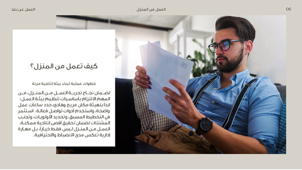 عرض تقديمي - العمل عن بعد -41 شريحة