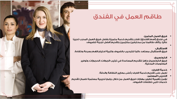 عرض تقديمي- التعريف بخدمات الفنادق - 40 شريحة
