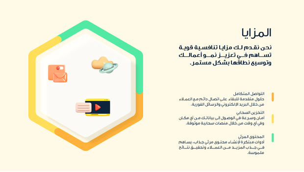عرض تقديمي- الأعمال التجارية المتنقلة_ 14 شريحة