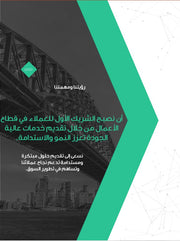 قالب عرض تقديمي بوربوينت عرض التعريف بشركة استشارات أعمال -27 شريحة