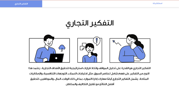 قالب عرض تقديمي بوربوينت التفكير التجاري -31 شرايحة
