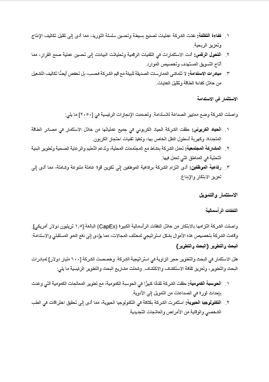 قالب وورد التحليل المالي الشامل