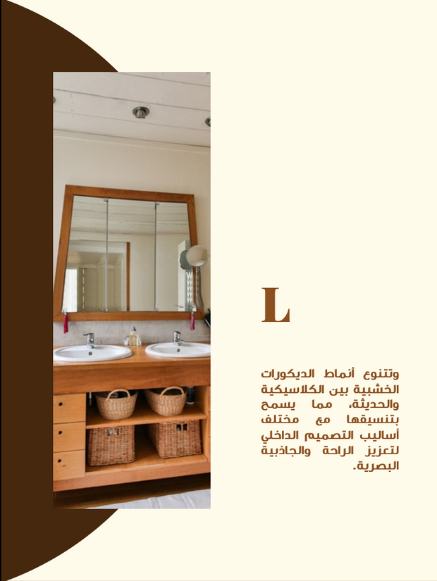 قالب عرض تقديمي بوربوينت الديكورات الخشبية-30 شريحة