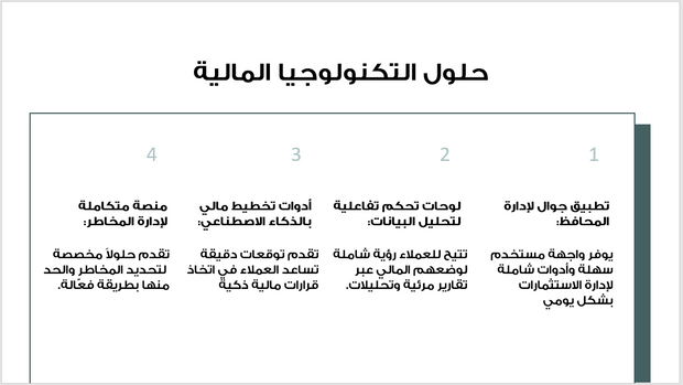 عرض تقديمي -شركة استشارات مالية -13 شريحة