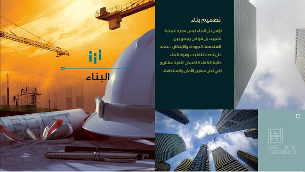 قالب عرض تقديمي بوربوينت شركة تصاميم بناء -51 شريحة