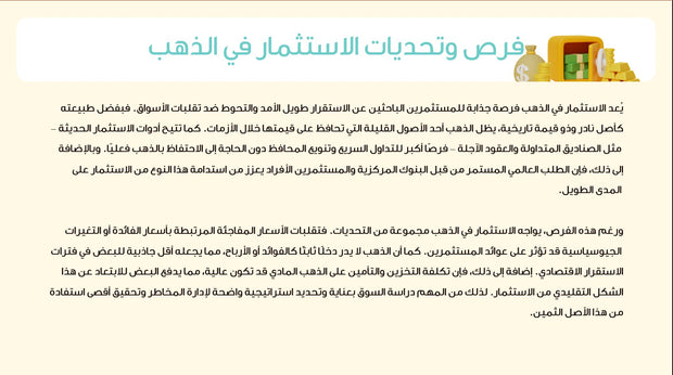 قالب عرض تقديمي بوربوينت عرض التعريف بشركة استثمار للذهب -7 شريحة