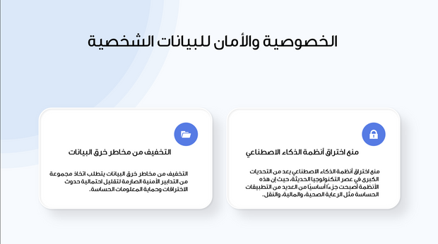 قالب عرض تقديمي بوربوينت متحرك الذكاء الاصطناعي في الحياة اليومية -14 شريحة