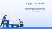 قالب عرض تقديمي بوربوينت إدارة المخاطر لشركة النقل والخدمات اللوجستية-13 شريحة