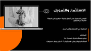 عرض تقديمي -استراتيجيات الاعمال لشركة تطوير البرمجيات -14 شريحة