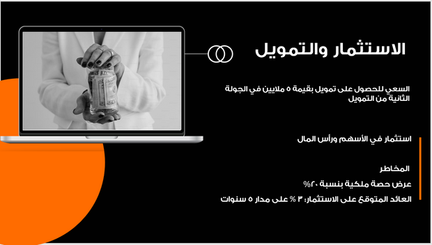 عرض تقديمي -استراتيجيات الاعمال لشركة تطوير البرمجيات -14 شريحة