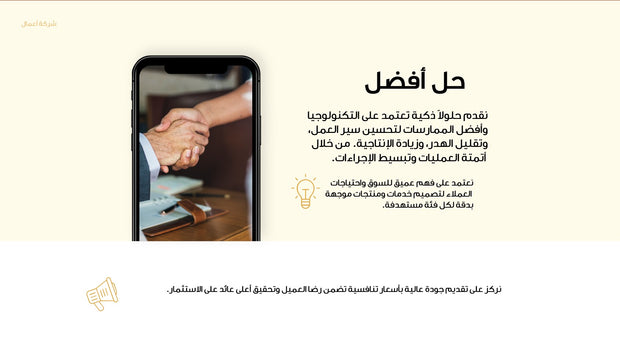 قالب عرض تقديمي بوربوينت عرض التعريف بشركة أعمال -15 شريحة