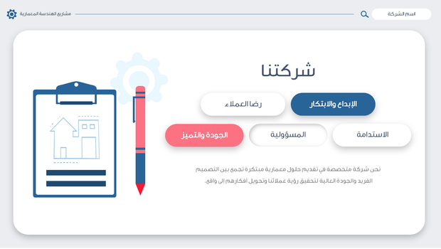 عرض تقديمي - قالب مشاريع لشركة هندسة معمارية-31 شريحة