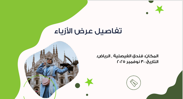 عرض تقديمي - لحملة خاصة بالازياء الشتوية -12 شريحة