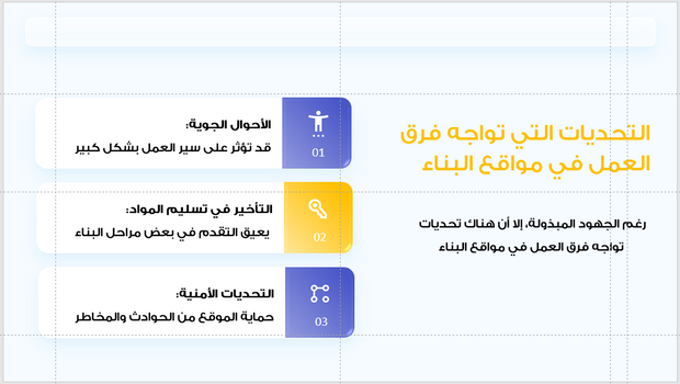 عرض تقديمي -شركة البناء والمقاولات-30 شريحة