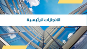 قالب بوربوينت- مراجعة المبيعات (21 شريحة