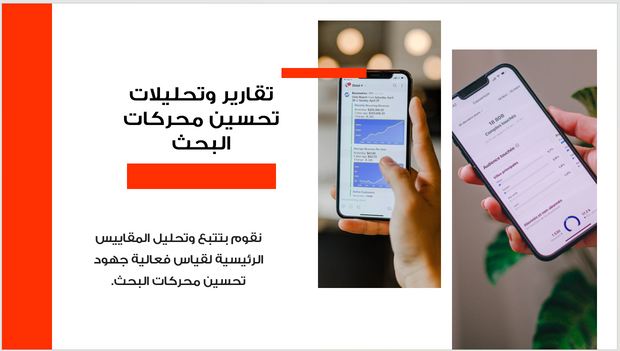 عرض تقديمي -وكالة تحسين محركات البحث -14 شريحة