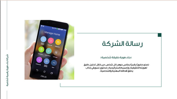 قالب عرض تقديمي بوربوينت عرض التعريف بشركة بناء هوية شخصية رقمية -42 شريحة