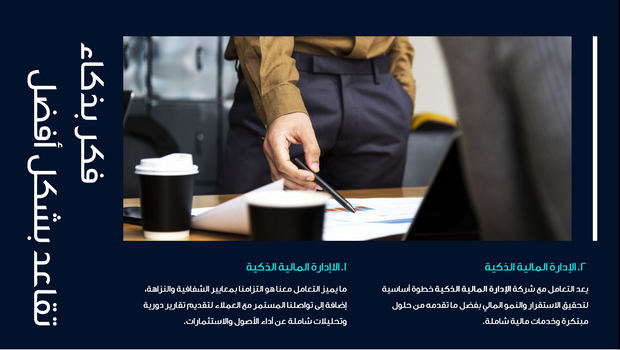 قالب عرض تقديمي عرض الإدارة المالية الذكية -51 شريحة