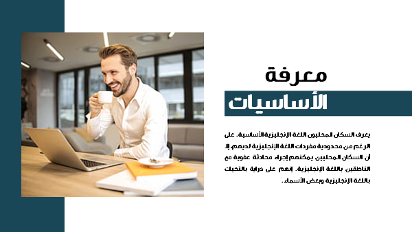 قالب بوربوينت وكالة ترجمة - شريحة عرض عن معرفة الأساسيات.
