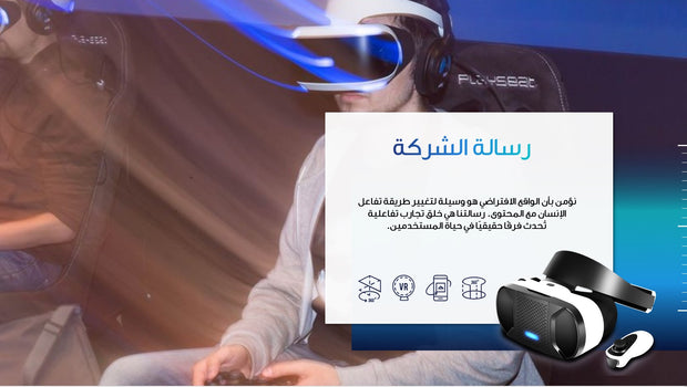 قالب عرض تقديمي بوربوينت عرض التعريف بشركة لتقنيات الواقع الافتراضي -51 شريحة