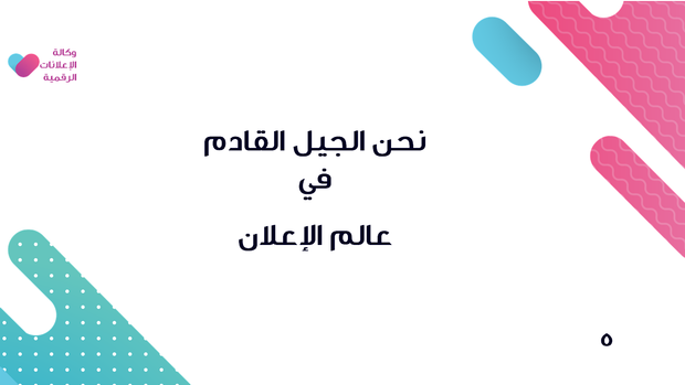 قالب بوربوينت وكالة الإعلانات الرقمية - شريحة عرض عن عالم الإعلان.