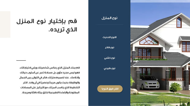 قالب عرض تقديمي بوربوينت خدمات شركة تصاميم منازل-41 شريحة