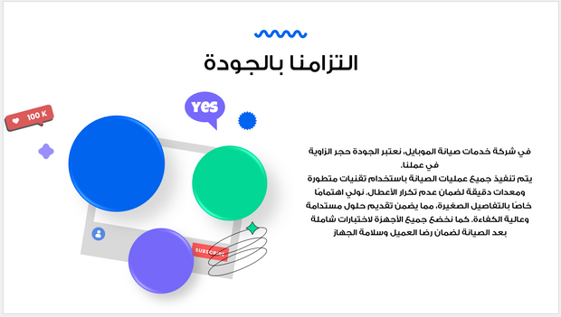 عرض تقديمي-شركة صيانة الموبايلات-30 شريحة