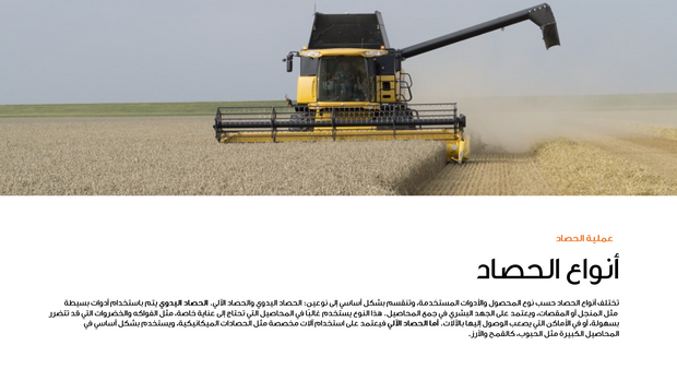 قالب عرض تقديمي عرض الزراعة والحصاد -36 شريحة
