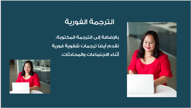 عرض تقديمي-شركة الترجمة والخدمات اللغوية-12 شريحة