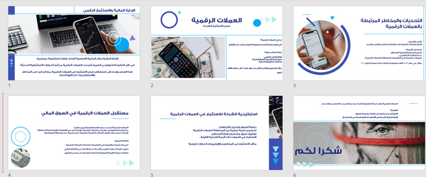 عرض تقديمي -فرص الاستثمار في العملات الرقمية - 6 شرائح