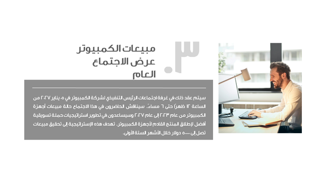 قالب بوربوينت البحث - شريحة عرض عن مبيعات الكمبيوتر عرض الاجتماع العام.