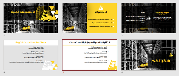 عرض تقديمي- خدمات المستودعات الكبيرة-6 شرائح