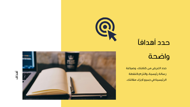 قالب بوربوينت التبسيط - شريحة عن تحديد أهداف واضحة.