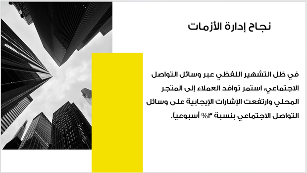 عرض تقديمي - وكالة متخصصة في العلاقات العامة-12 شريحة
