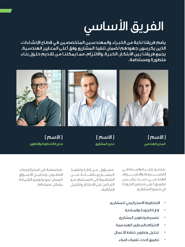 عرض تقديمي لشركة إنشاءات ومقاولات -27 شريحة