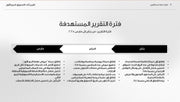 قالب عرض تقديمي بوربوينت عرض تقرير أداء التسويق للربع الأول -31 شريحة