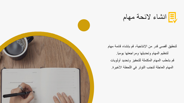 ملف بوربوينت 12 سلايد لتعلم ادارة الوقت