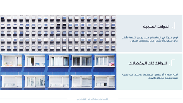 قالب عرض تقديمي بوربوينت أفضل تصميم النوافذ -41 شريحة