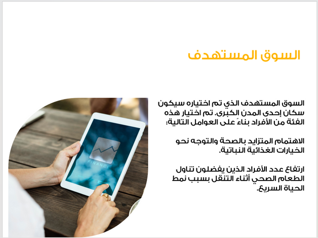 عرض تقديمي -المطعم النباتي - 17 شريحة