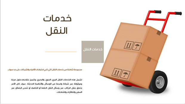 قالب عرض تقديمي بوربوينت خدمات النقل -36 شريحة