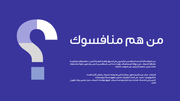 عرص تقديمي _ لعرض شرائح الرسوم المتحركة لبدء الاعمال التجارية_ 13شريحة