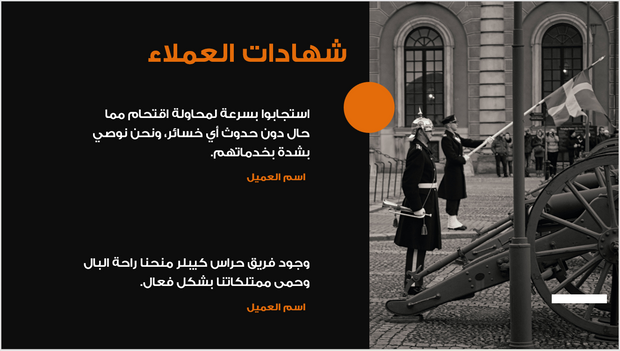 عرض تقديمي -شركة الحراسة-14 شريحة