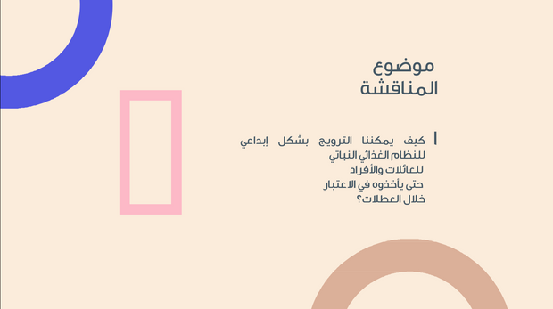 قالب بوربوينت - اجتماع فريق 10 شرائح