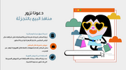 قالب عرض تقديمي بوربوينت خطة مبيعات الجمعة البيضاء -27 شرايحة