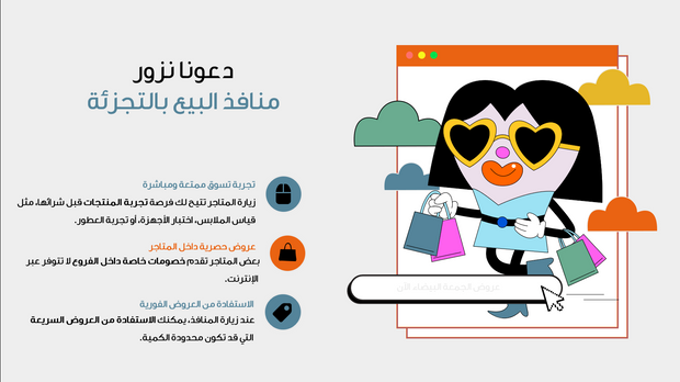 قالب عرض تقديمي بوربوينت خطة مبيعات الجمعة البيضاء -27 شرايحة