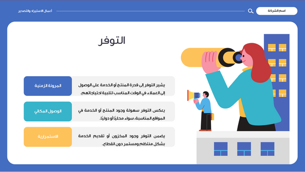 قالب عرض تقديمي بوربوينت الاستيراد والتصدير -31 شرايحة