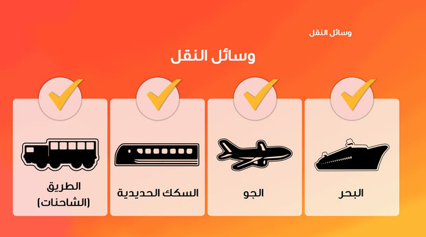 قالب عرض تقديمي بوربوينت التعريف بشركة نقل وخدمات لوجستية -13 شريحة